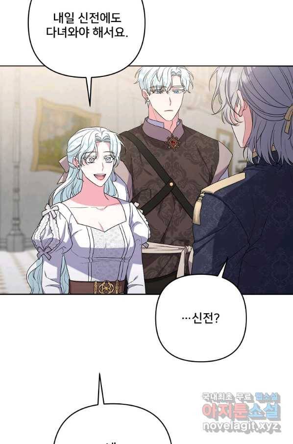 집착광공의 친누나입니다 35화 14
