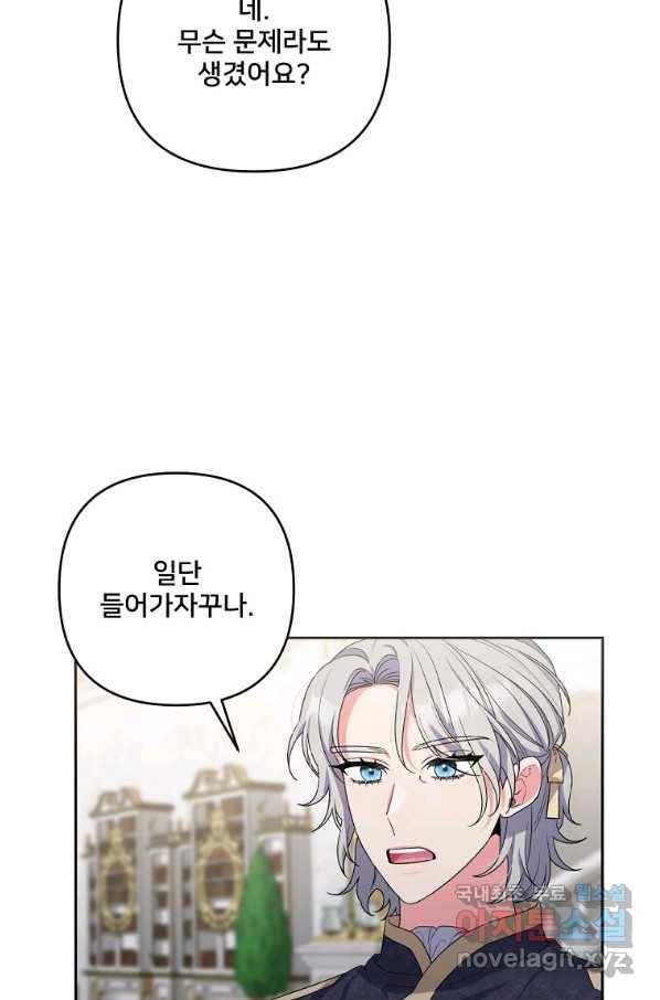 집착광공의 친누나입니다 35화 15