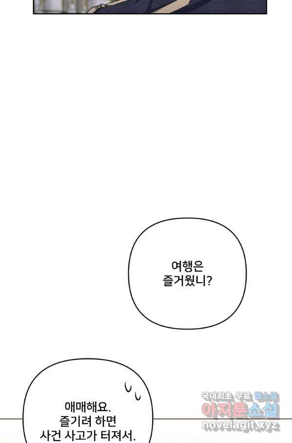 집착광공의 친누나입니다 35화 16