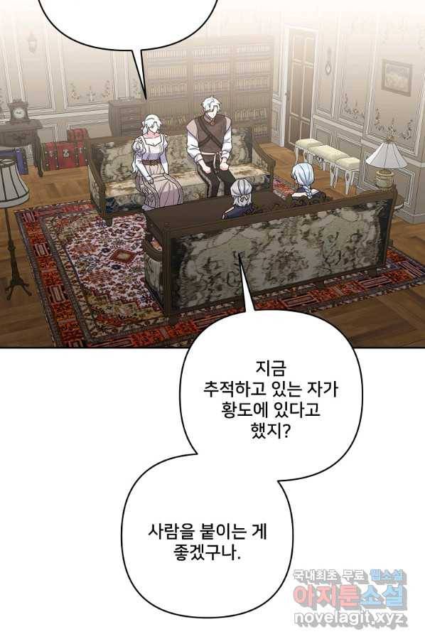 집착광공의 친누나입니다 35화 17