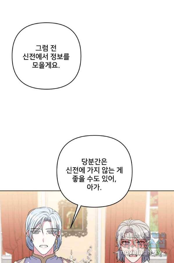 집착광공의 친누나입니다 35화 18
