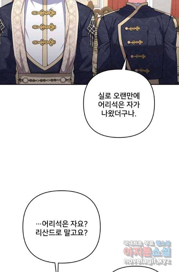 집착광공의 친누나입니다 35화 19