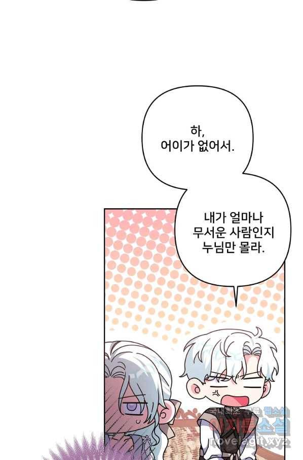 집착광공의 친누나입니다 35화 21