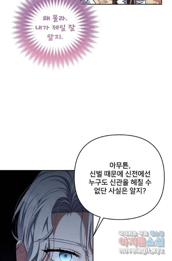 집착광공의 친누나입니다 35화 22
