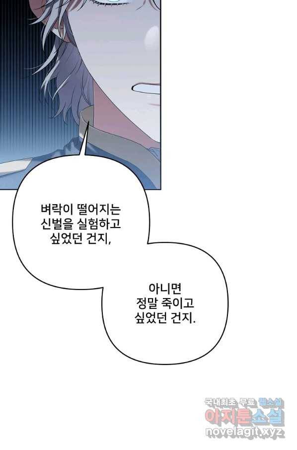집착광공의 친누나입니다 35화 23