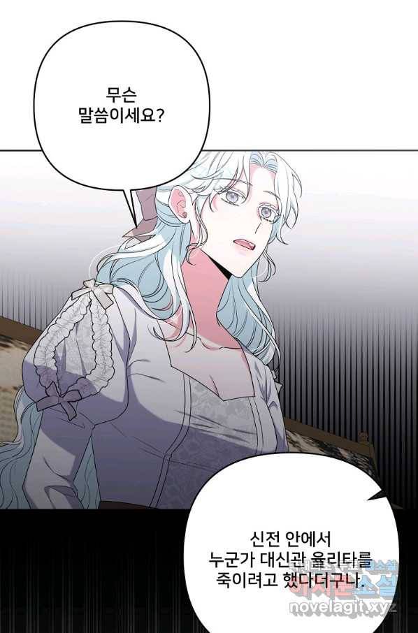 집착광공의 친누나입니다 35화 24