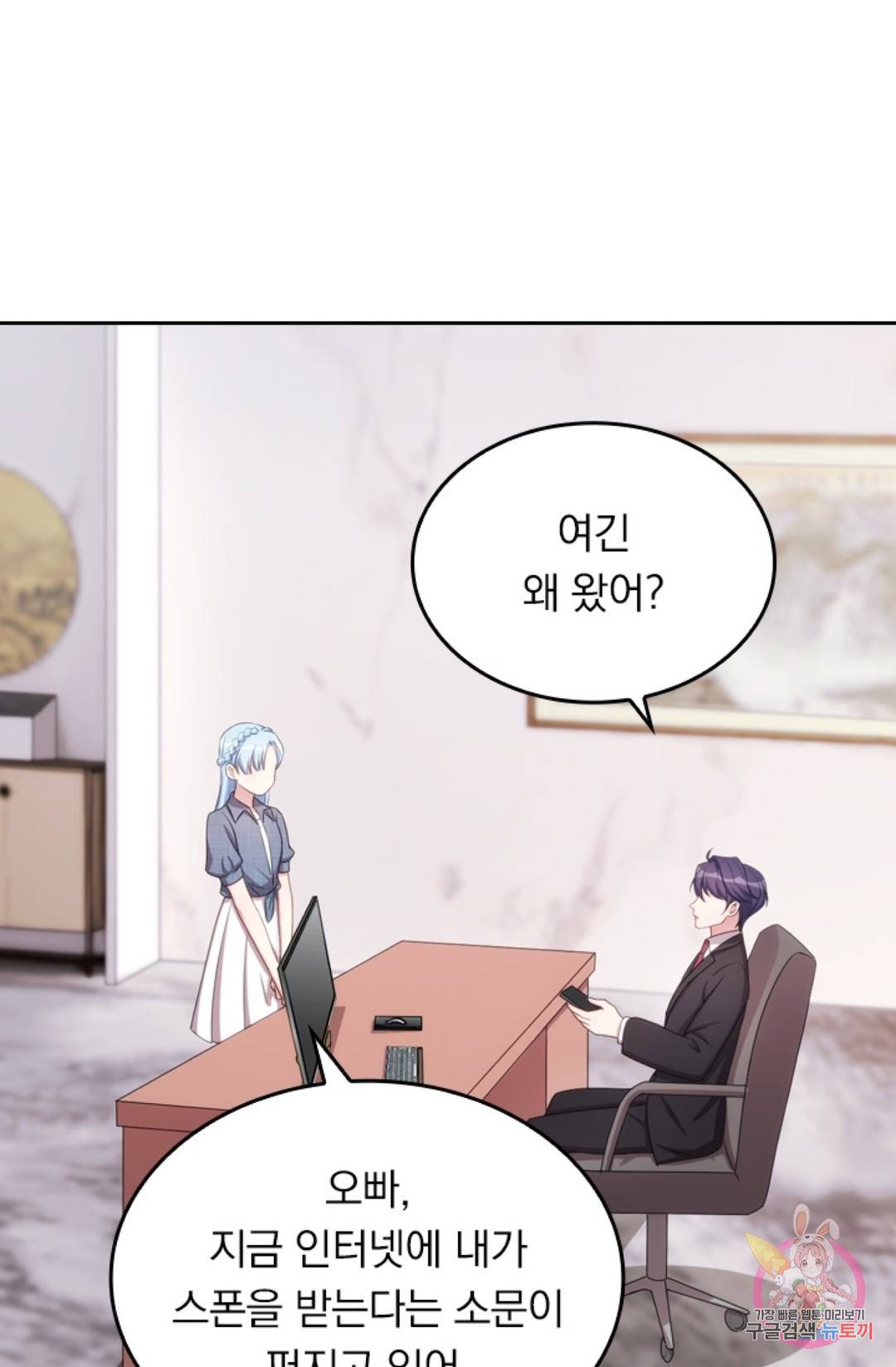 우리 아빠가 대표님 이래요 45화 1