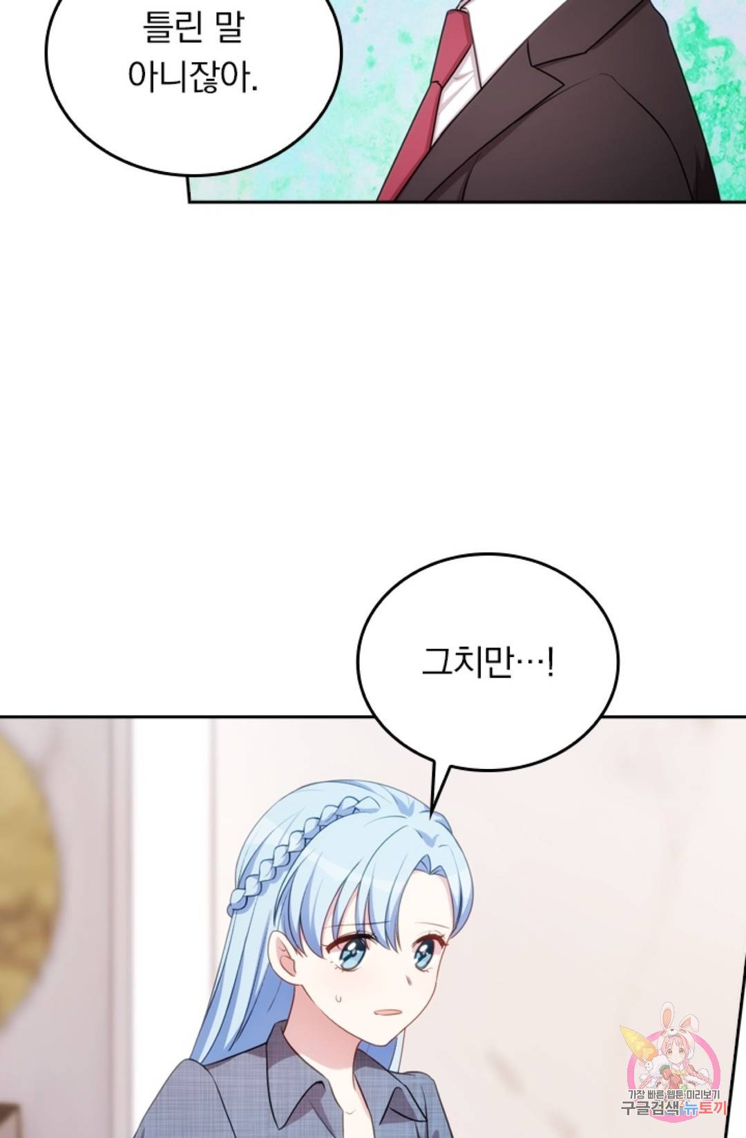 우리 아빠가 대표님 이래요 45화 3