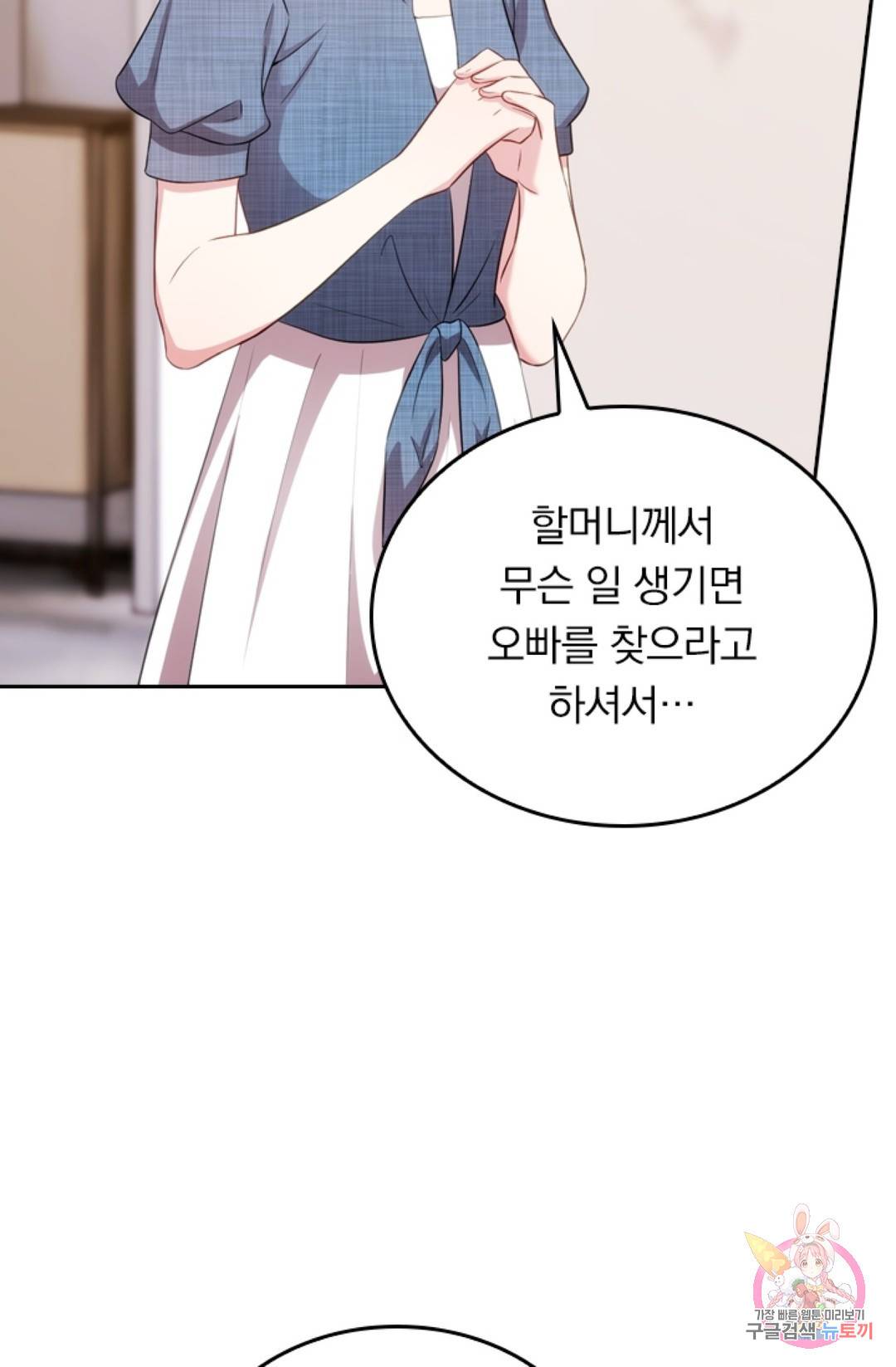 우리 아빠가 대표님 이래요 45화 4