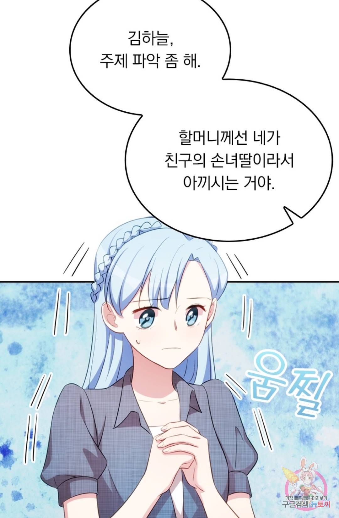 우리 아빠가 대표님 이래요 45화 5