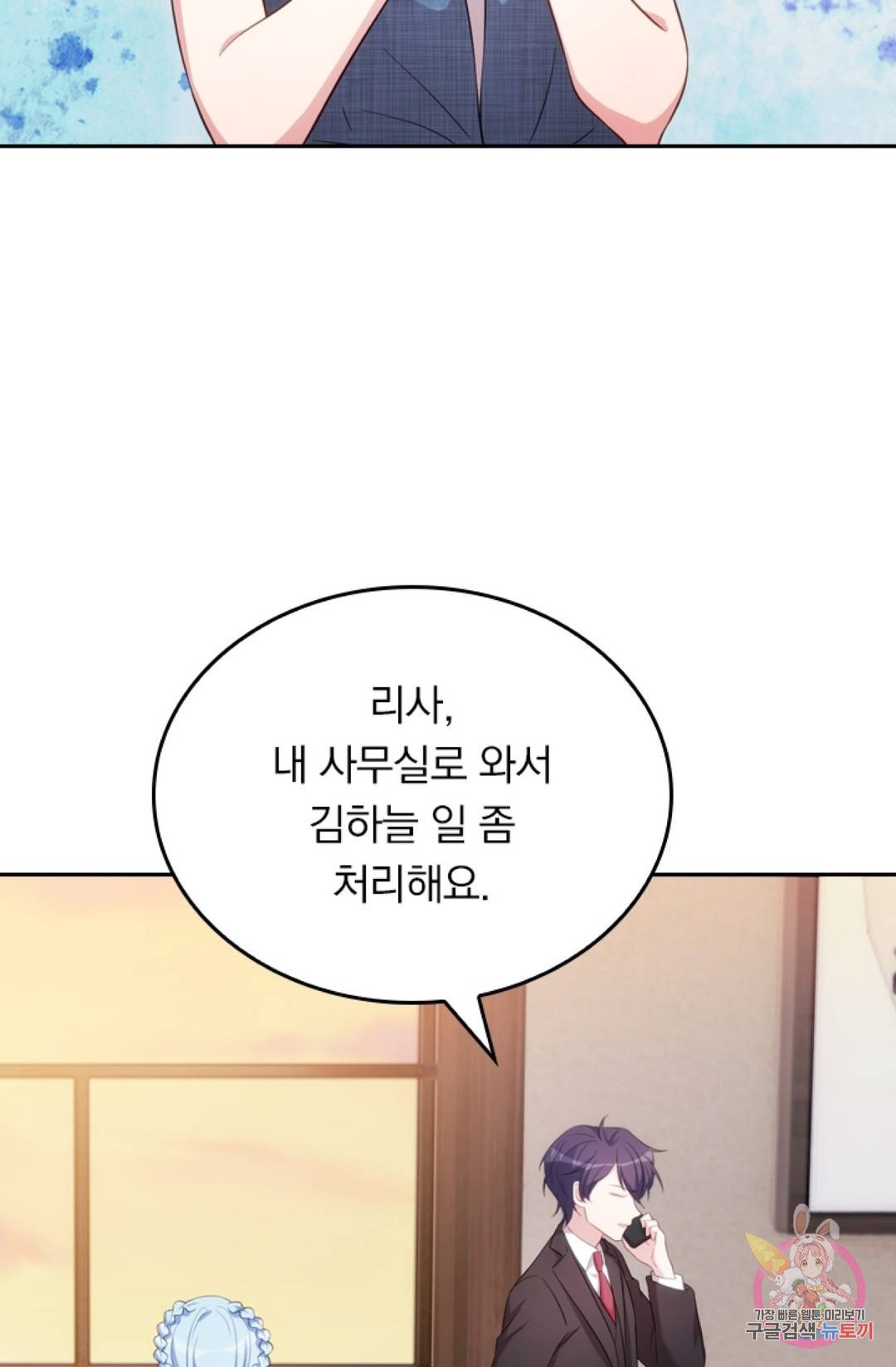 우리 아빠가 대표님 이래요 45화 6