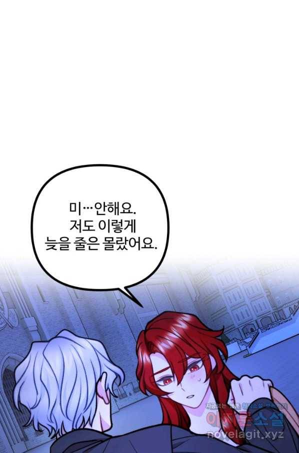 귀신 보는 공작부인 78화 1