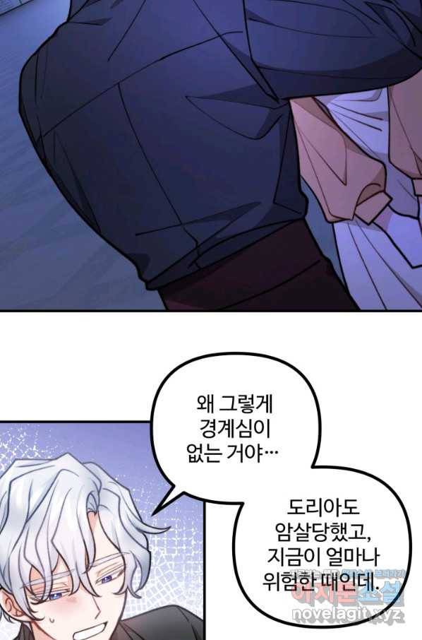 귀신 보는 공작부인 78화 2