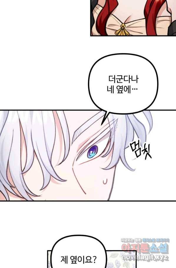 귀신 보는 공작부인 78화 4