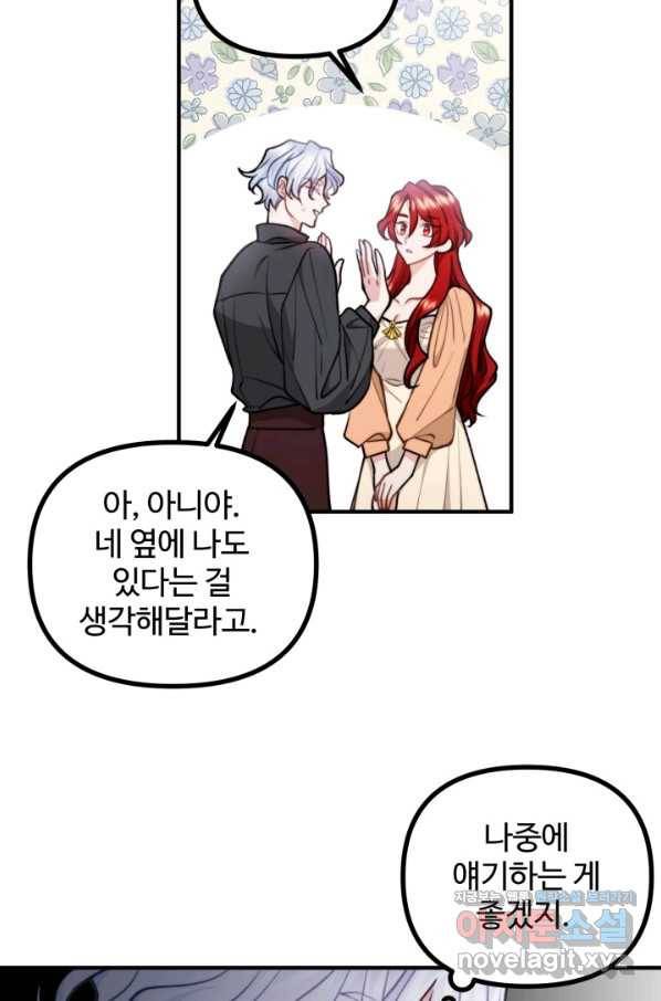 귀신 보는 공작부인 78화 5