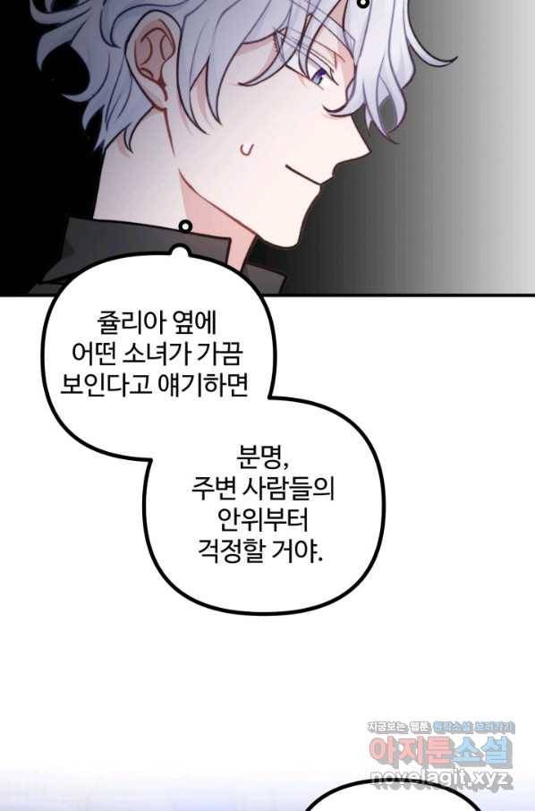 귀신 보는 공작부인 78화 6