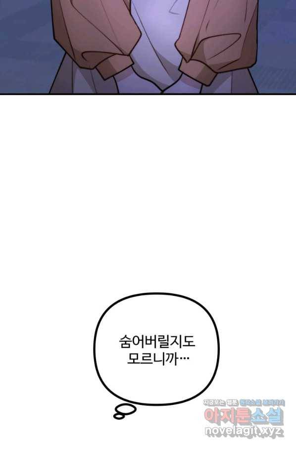귀신 보는 공작부인 78화 8