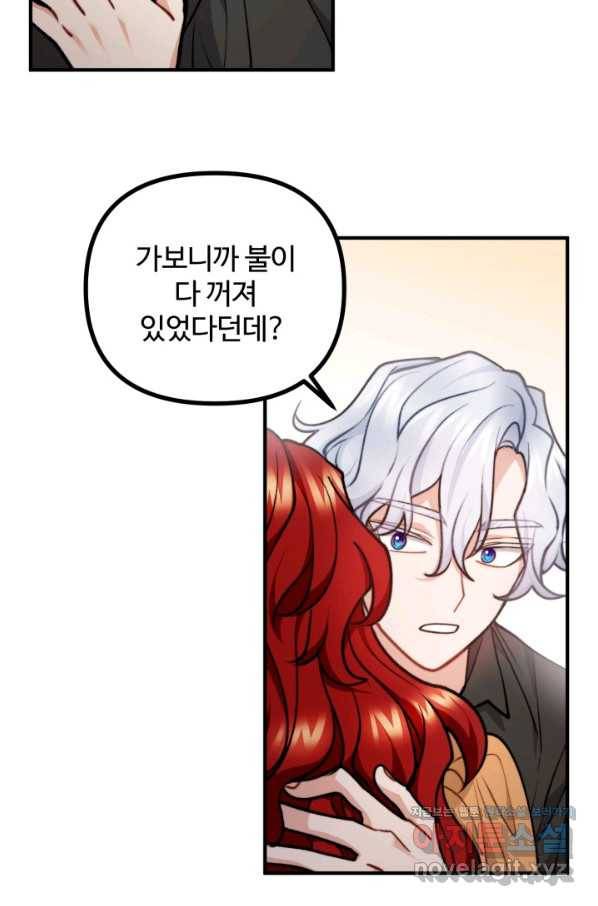 귀신 보는 공작부인 78화 12