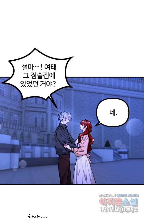 귀신 보는 공작부인 78화 13