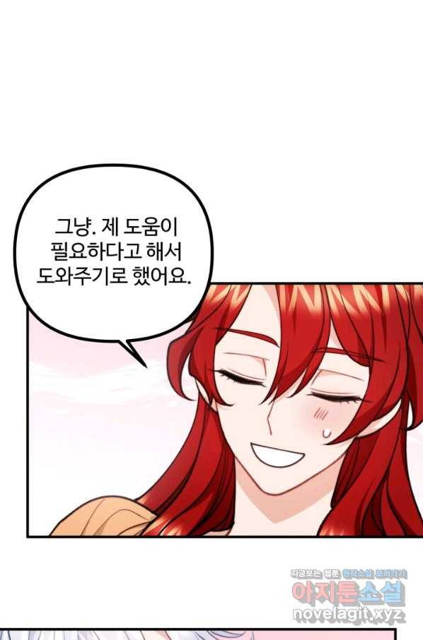 귀신 보는 공작부인 78화 15