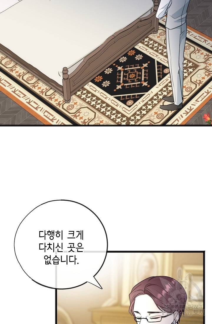 꽃은 썩고 너는 남는다 64화 2