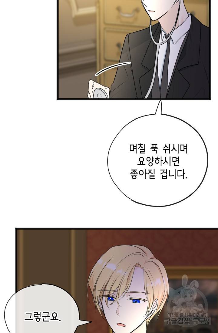 꽃은 썩고 너는 남는다 64화 3