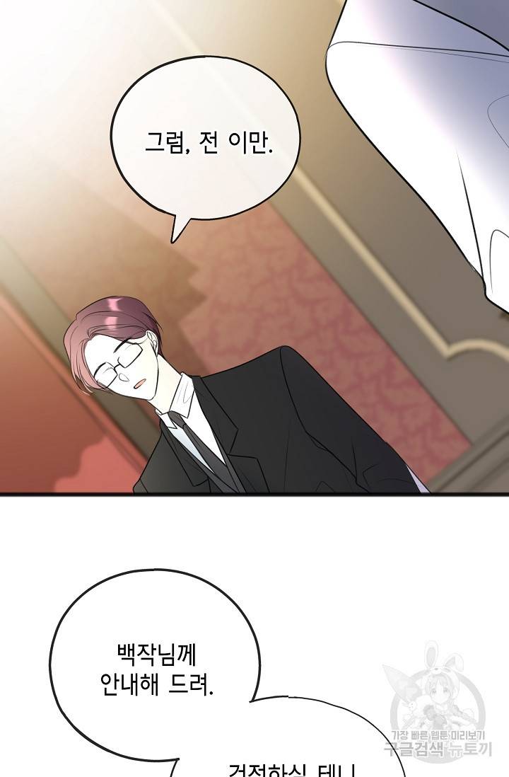 꽃은 썩고 너는 남는다 64화 5