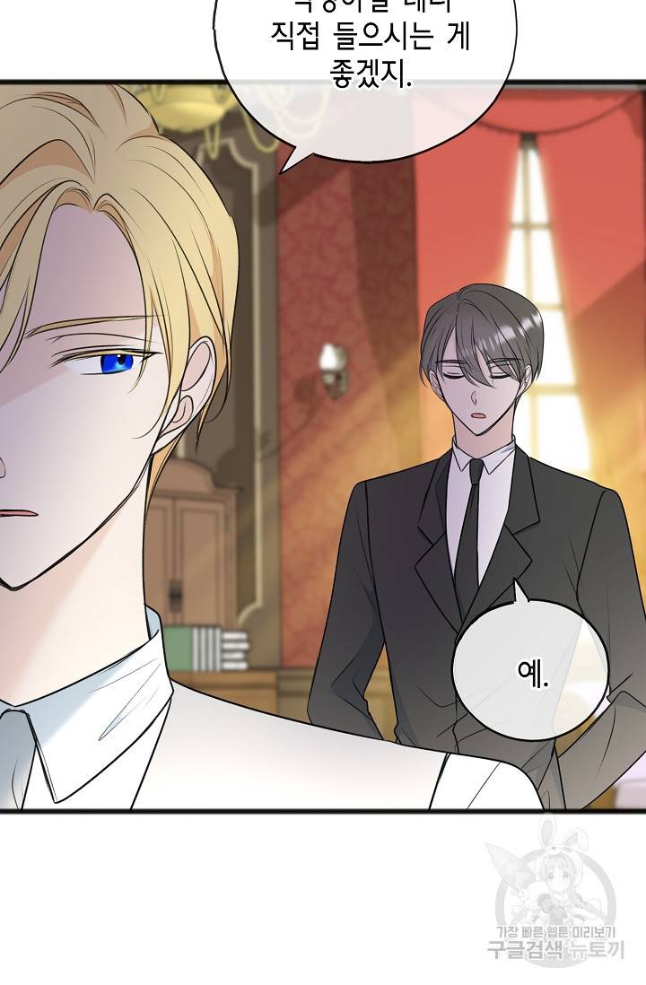 꽃은 썩고 너는 남는다 64화 6