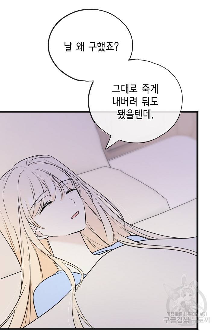 꽃은 썩고 너는 남는다 64화 11