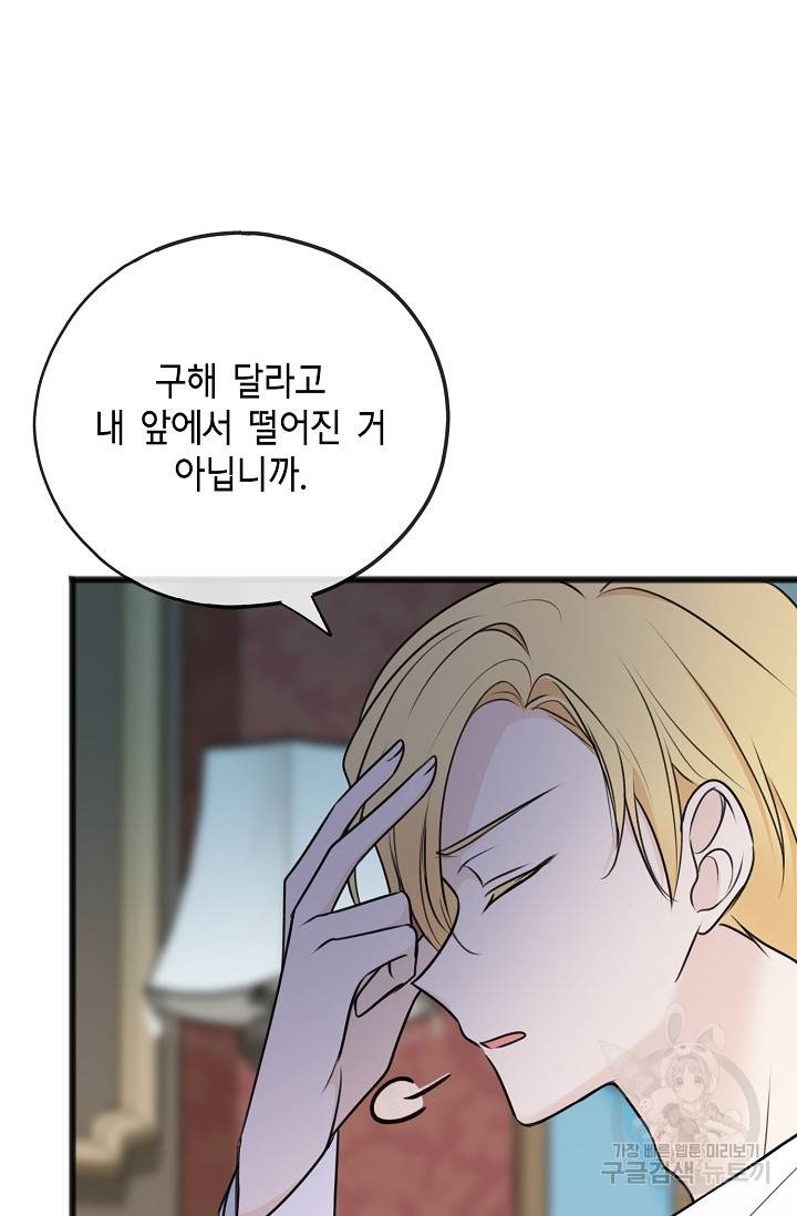 꽃은 썩고 너는 남는다 64화 12