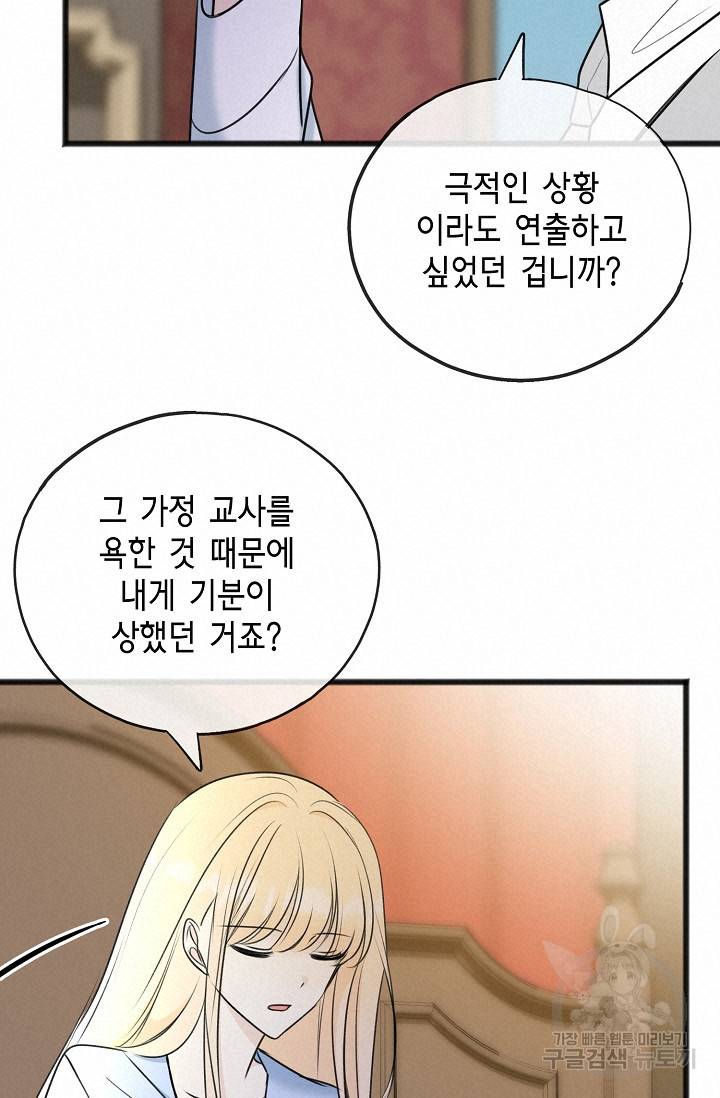 꽃은 썩고 너는 남는다 64화 13