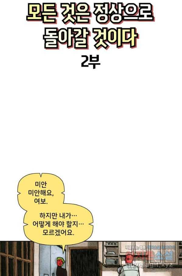 비전 19화 모든 것은 정상으로 돌아갈 것이다 2부 3