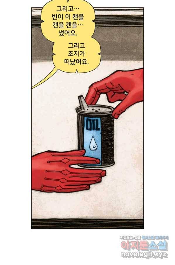 비전 19화 모든 것은 정상으로 돌아갈 것이다 2부 11