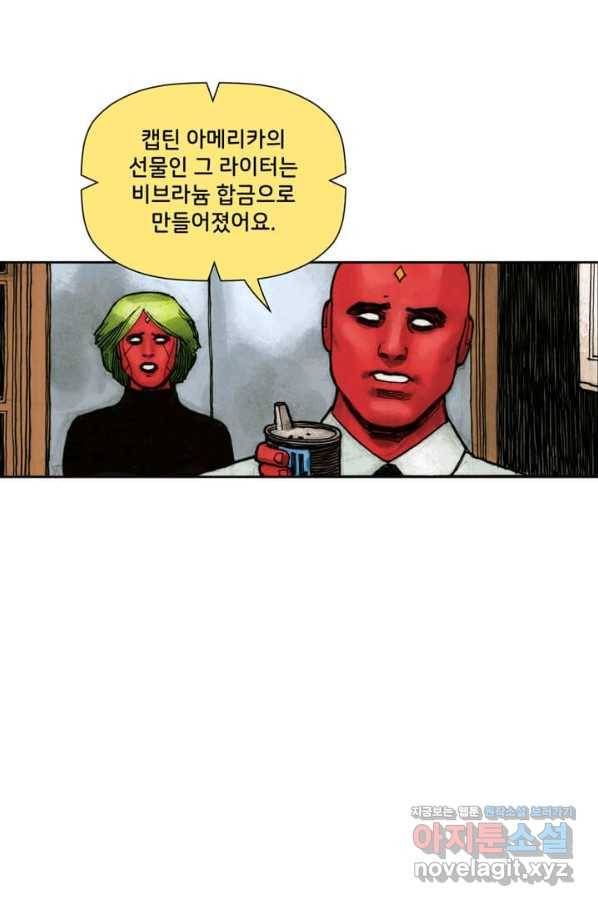 비전 19화 모든 것은 정상으로 돌아갈 것이다 2부 14