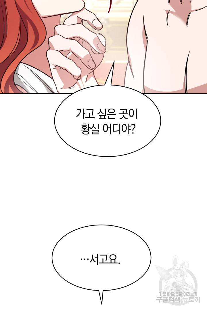 나의 황제께 붉은 월계수 꽃을 5화 12