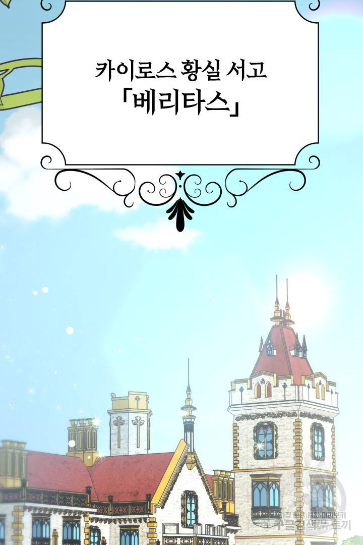 나의 황제께 붉은 월계수 꽃을 5화 16