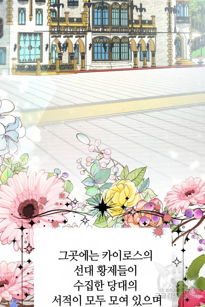 나의 황제께 붉은 월계수 꽃을 5화 17