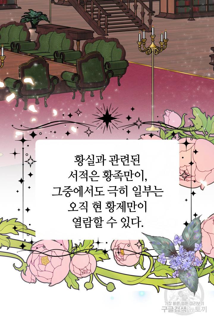 나의 황제께 붉은 월계수 꽃을 5화 19