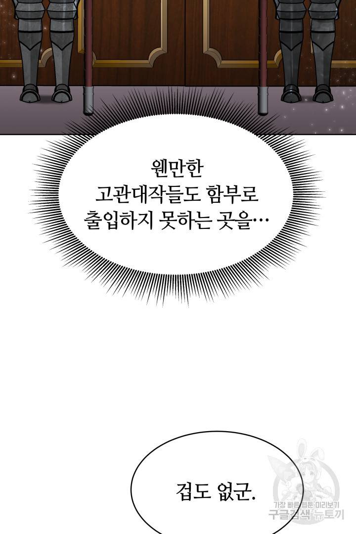 나의 황제께 붉은 월계수 꽃을 5화 21