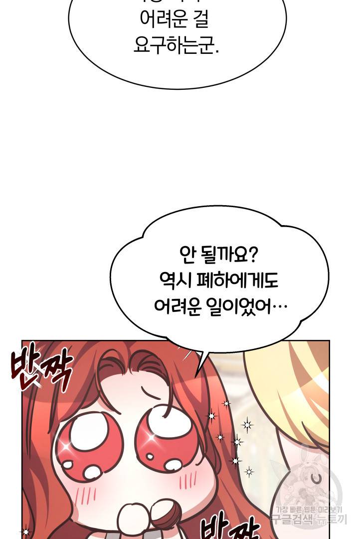 나의 황제께 붉은 월계수 꽃을 5화 23