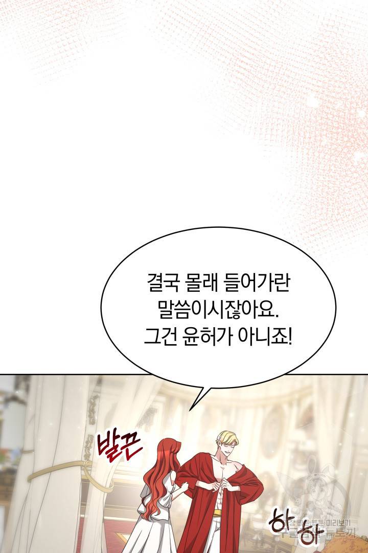 나의 황제께 붉은 월계수 꽃을 5화 31