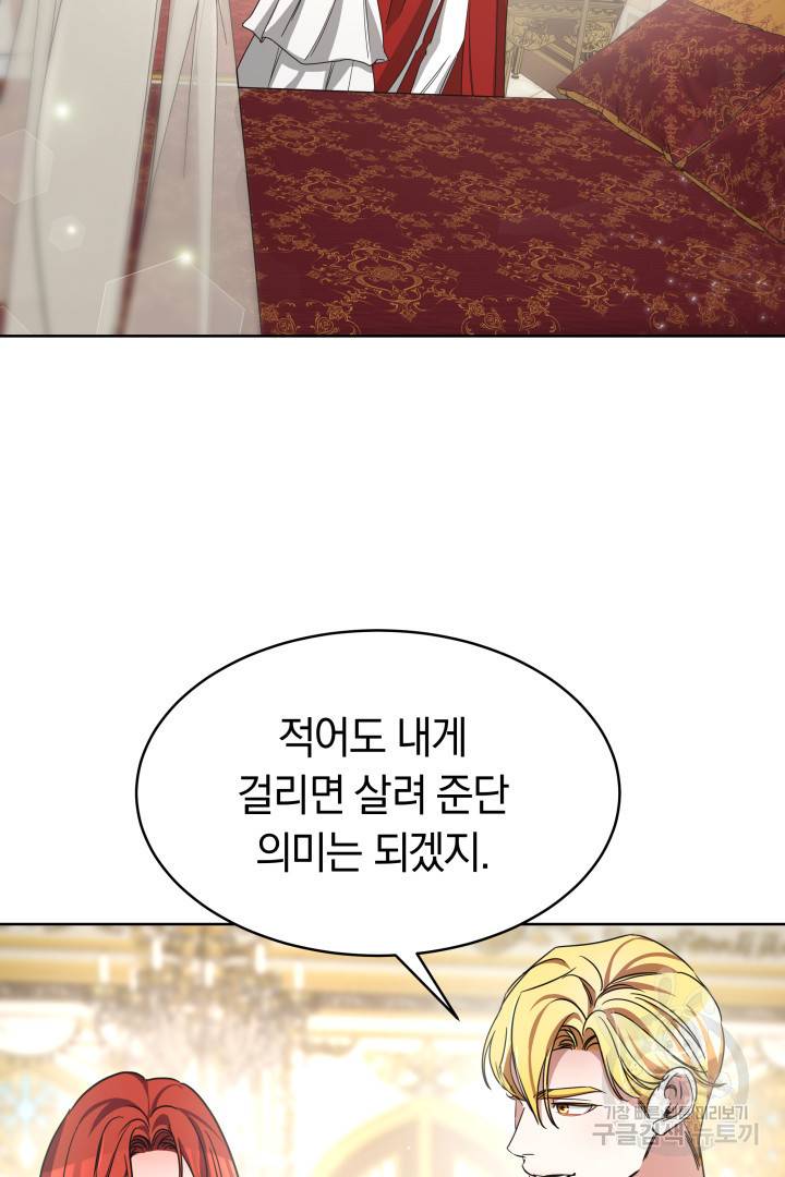나의 황제께 붉은 월계수 꽃을 5화 32