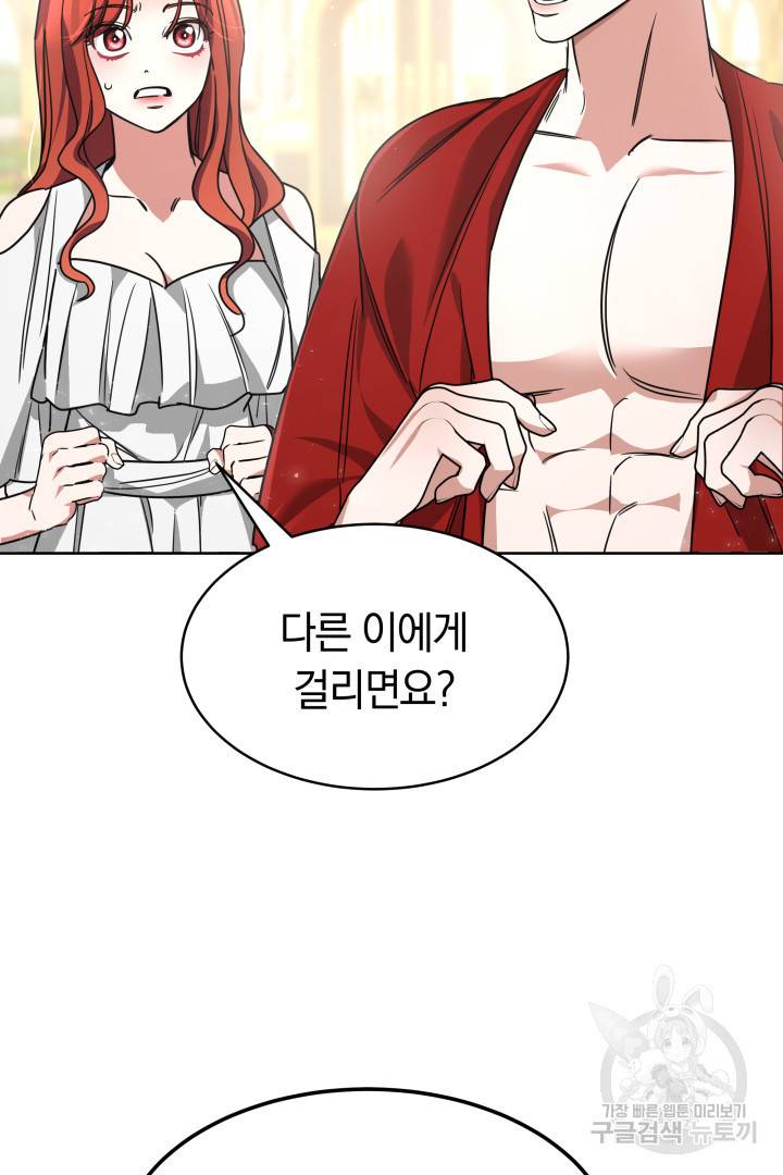 나의 황제께 붉은 월계수 꽃을 5화 33