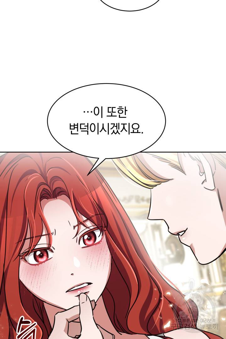 나의 황제께 붉은 월계수 꽃을 5화 40