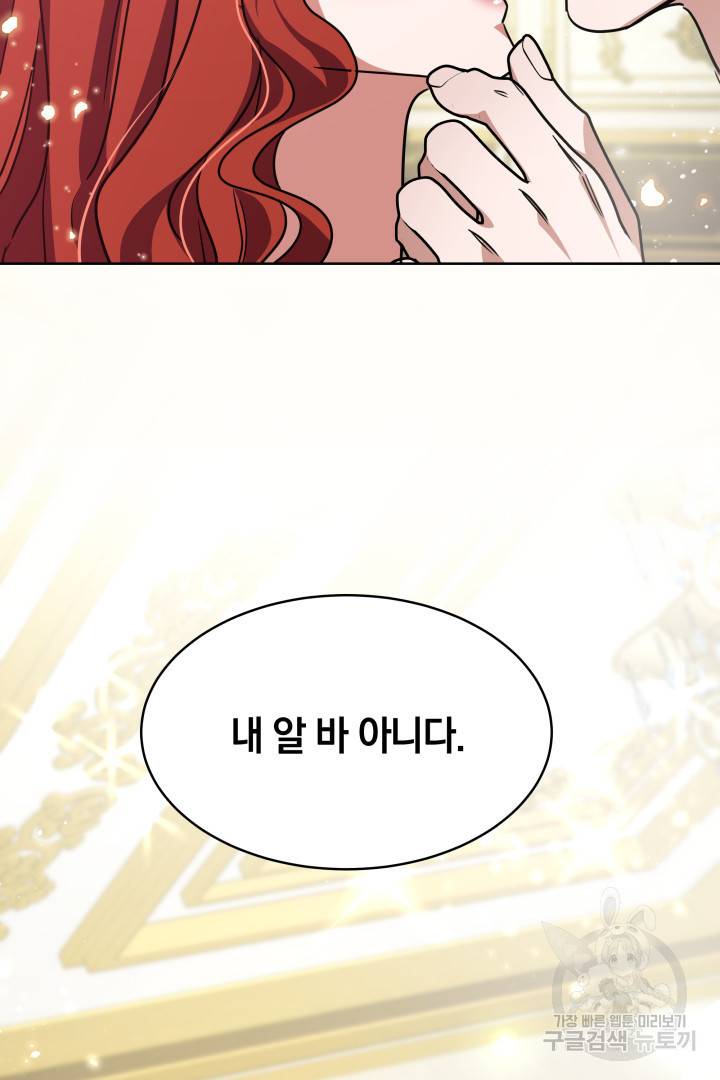 나의 황제께 붉은 월계수 꽃을 5화 42