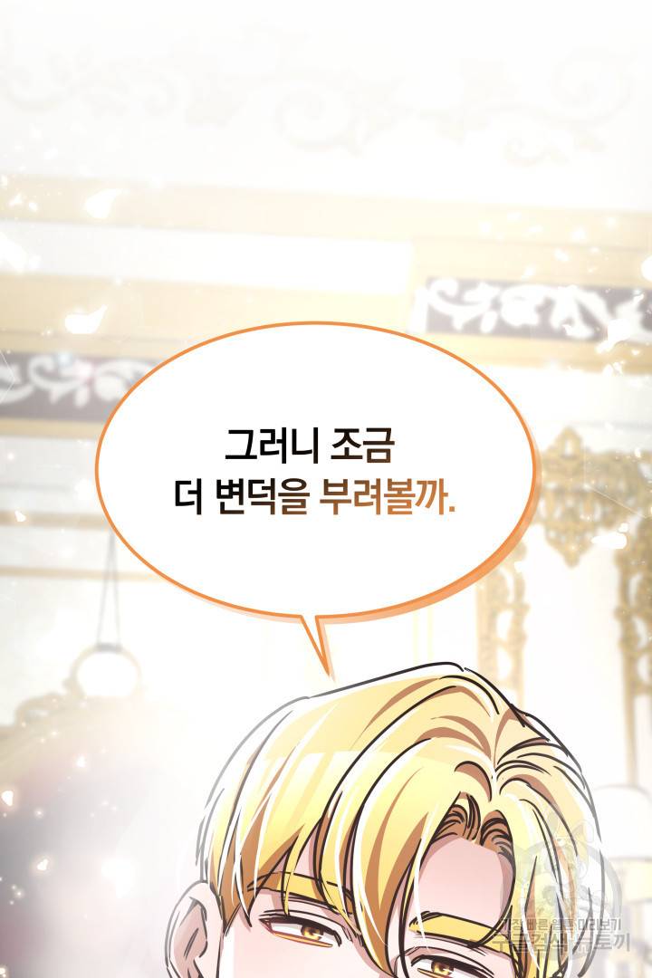 나의 황제께 붉은 월계수 꽃을 5화 46