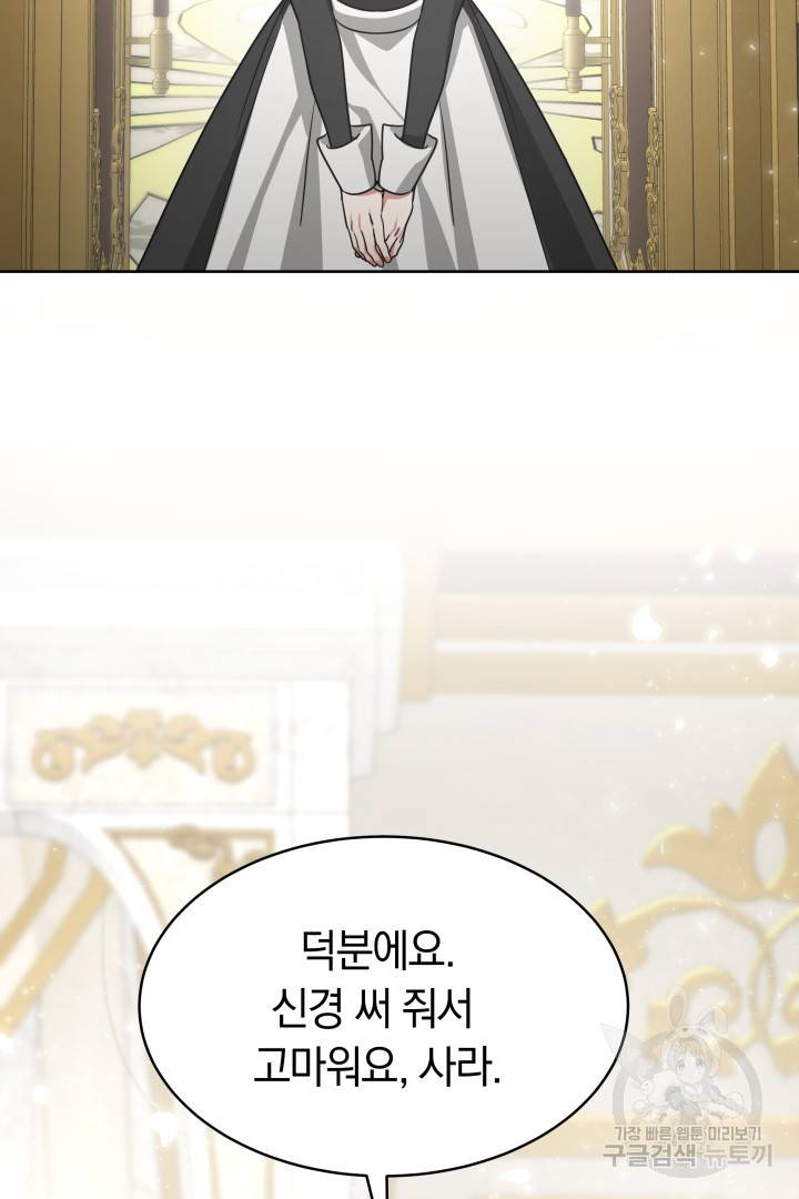 나의 황제께 붉은 월계수 꽃을 5화 51