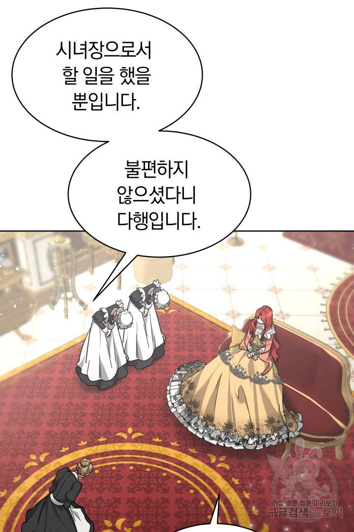 나의 황제께 붉은 월계수 꽃을 5화 54
