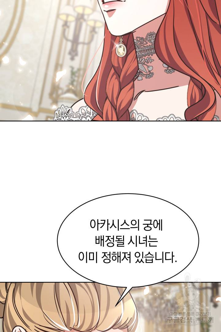나의 황제께 붉은 월계수 꽃을 5화 56