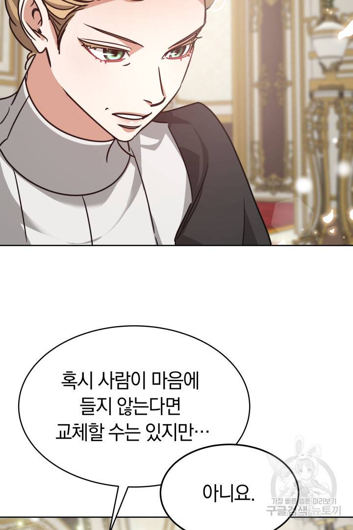 나의 황제께 붉은 월계수 꽃을 5화 57